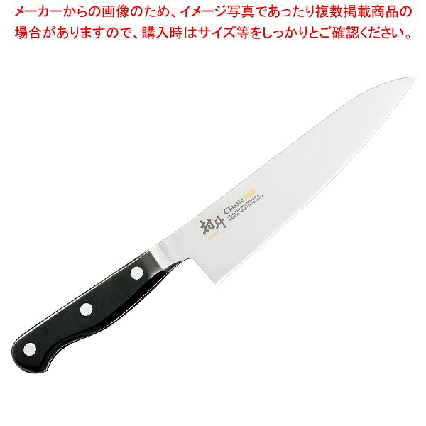 村斗 MURATO Classic VG10 牛刀 210mm MCL-104【厨房館】