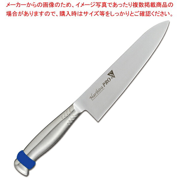 Narihira PROS FC-3066BL 牛刀 270mm ブルー モリブデン特殊鋼 カラーシリコンリング付【厨房館】