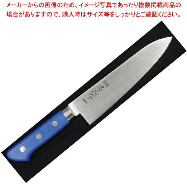 兼元 INOX 牛刀 180mm PC柄(ツバ付) ブルー【厨房館】
