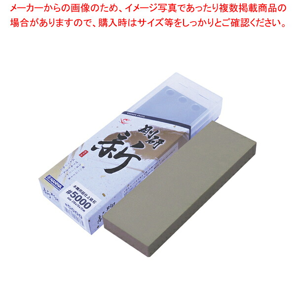 剛研 新(あらた) 15mm厚 #5000 超仕上砥石 NA-0500【厨房館】
