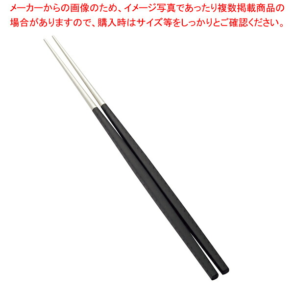【まとめ買い10個セット品】18-8 玄美 KAKU 丸箸【厨房館】