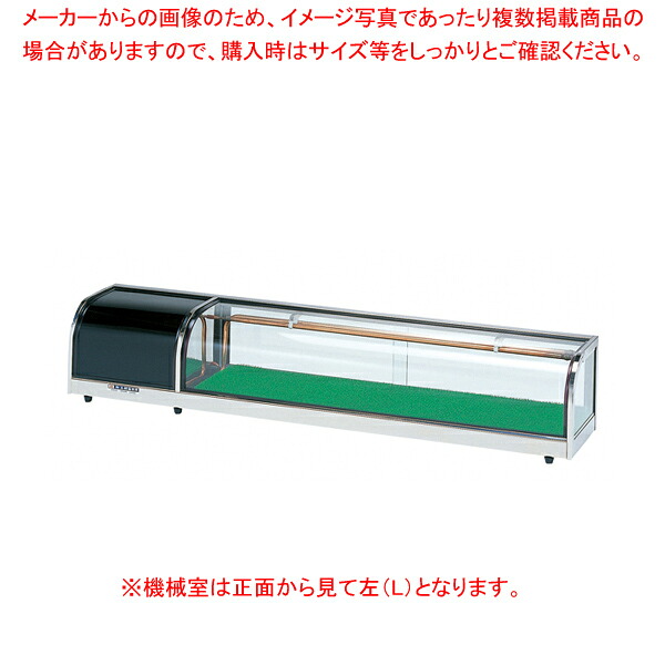ネタケース OH丸型-Sc(スタンダードタイプ) OH丸型-Sc-1200 左(L) 【厨房館】|業務用厨房機器の飲食店厨房館