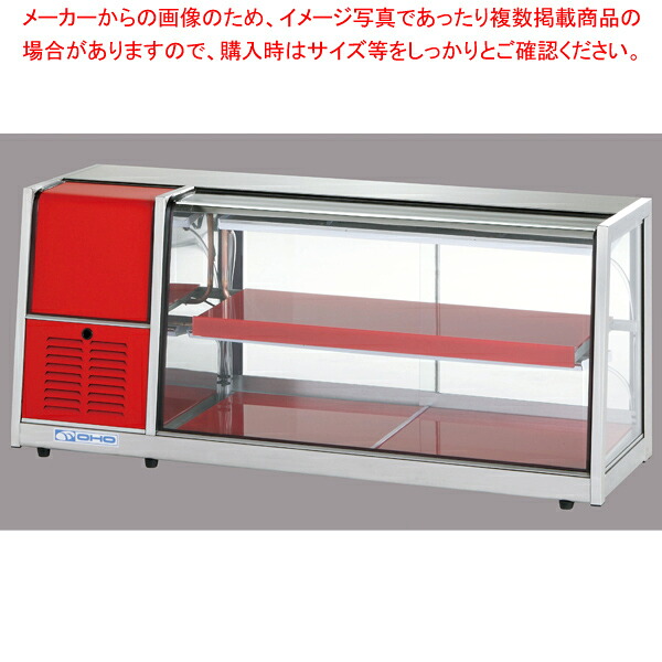 冷蔵ショーケース OHLAe型(卓上タイプ) OHLAe-1200-B(後引戸) 左(L) 【厨房館】