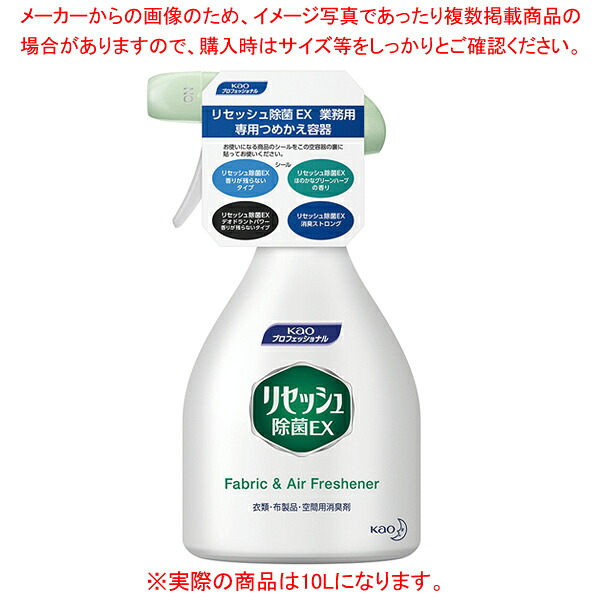花王 リセッシュ除菌EX 香り残らない 10L 【厨房館】