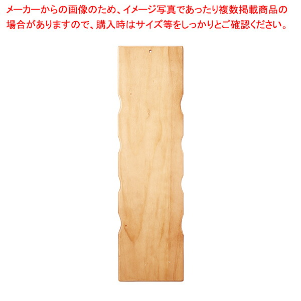 木製特大営業中札 木理-116 無地 【厨房館】