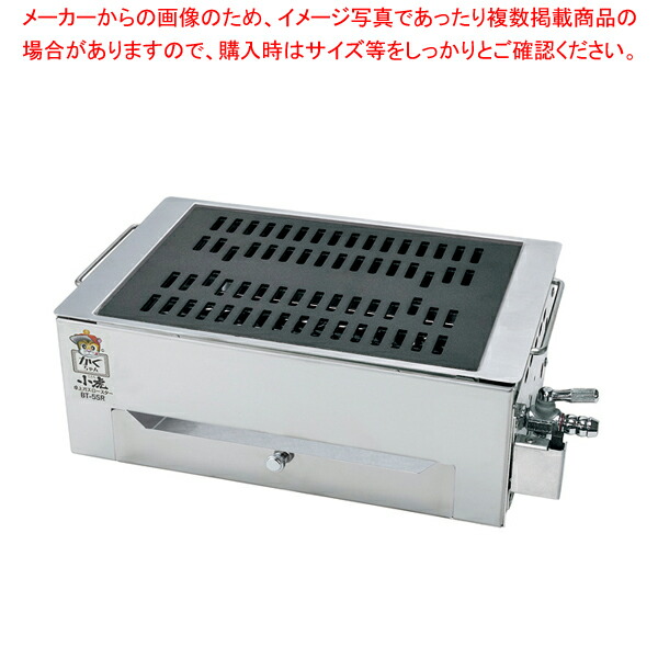 業務用卓上ガスロースター小虎 業務用 卓上ガスロースター 小虎 まるちゃん BT-4R
