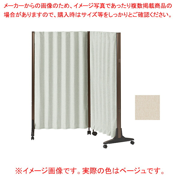 アコーディオンスクリーン ベージュ AAC121BE 【厨房館】｜業務用厨房機器の飲食店厨房館