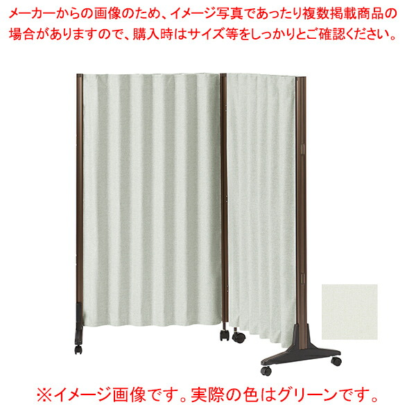 アコーディオンスクリーン グリーン AAC121GN 【厨房館】