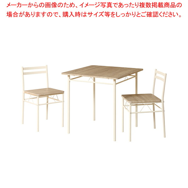 ダイニング3点セット ナチュラル DSV70NA 【厨房館】