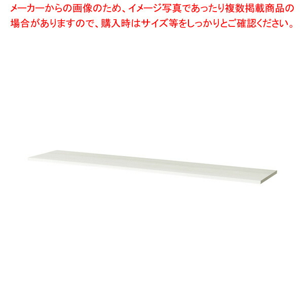 スチール書庫用天板 ホワイト LDC1840TOPWH 【厨房館】