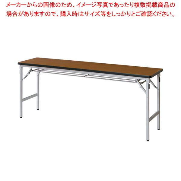 折畳会議テーブル チーク TU1845TSETE 【厨房館】