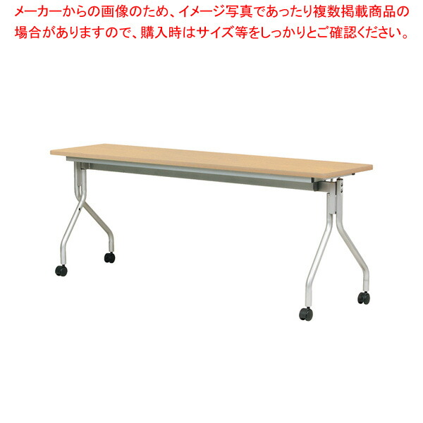 抗ウイルス跳ね上げ式会議テーブル ナチュラル VAHM1845NA 【厨房館】 31,698円