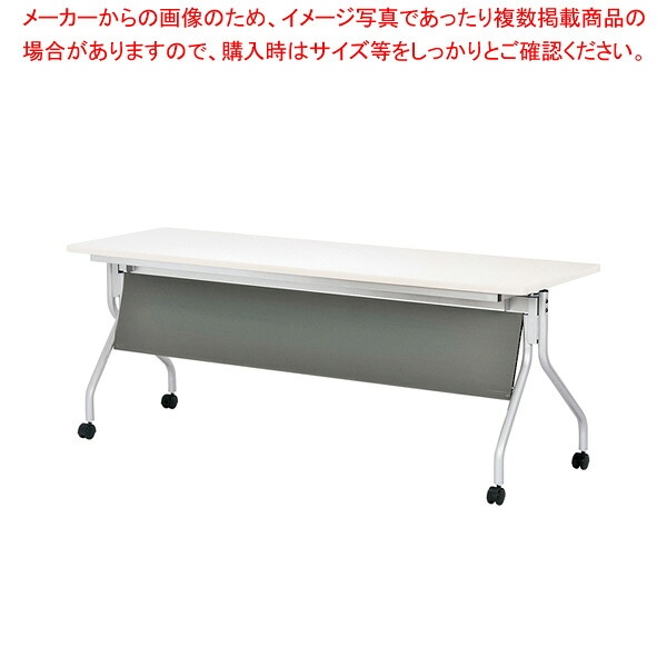 抗ウイルス跳ね上げ式会議テーブル(幕板付) ホワイト VAHMJM1860WH 【厨房館】