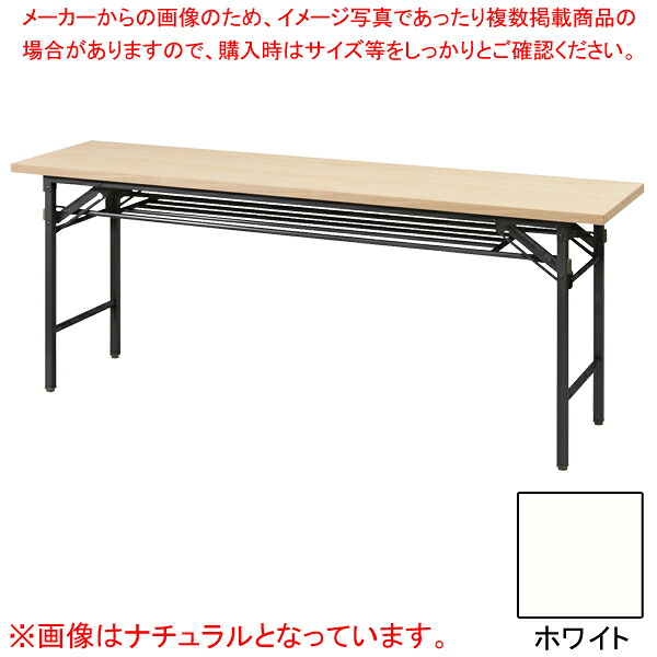 抗ウイルス折畳会議テーブル(ブラック塗装) ホワイト VKT1845BWH 【厨房館】