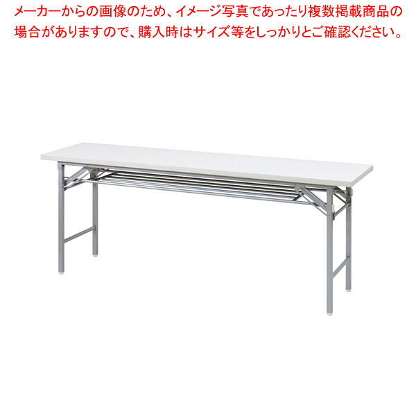 抗ウイルス折畳会議テーブル(シルバー塗装) ホワイト VKT1845SWH 【厨房館】|業務用厨房機器の飲食店厨房館