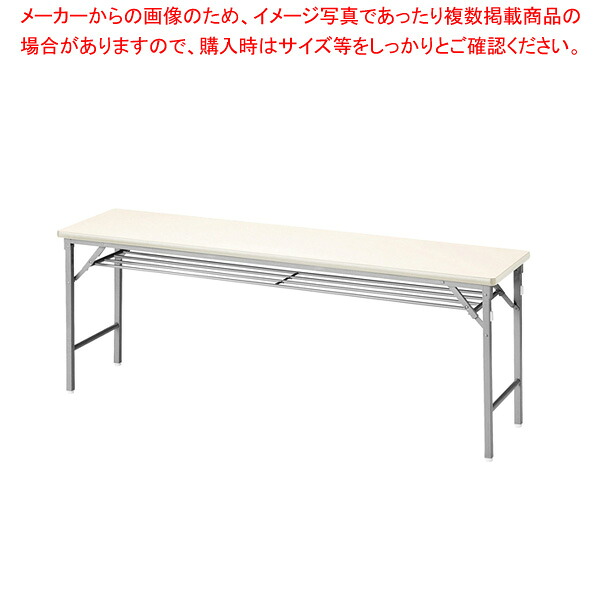 折畳会議テーブル(ワイドクランク脚) アイボリー WL1845TSEIV 【厨房館】｜業務用厨房機器の飲食店厨房館 14,301円