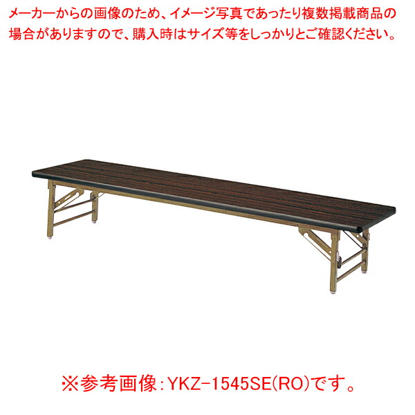 折畳座卓 ローズ YKZ1245SERO 【厨房館】