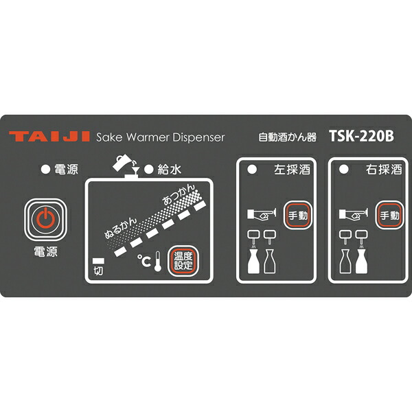 酒燗器 TSK-110B タイジ