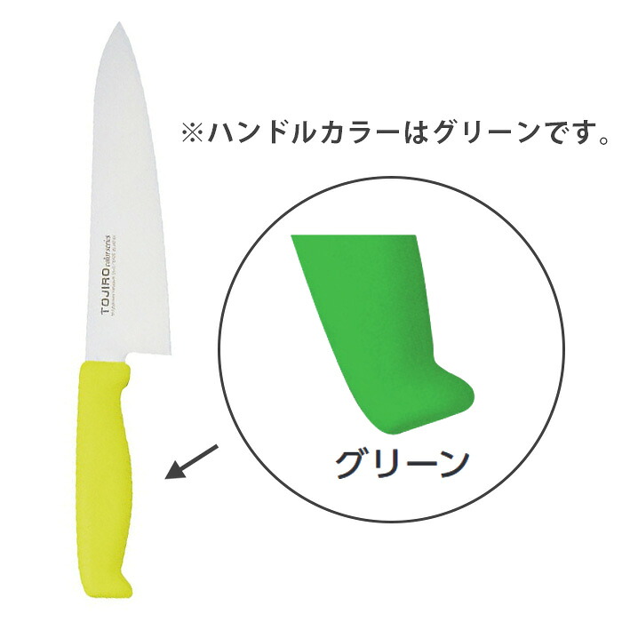 TOJIRO Color　F-238G　牛刀　270mmグリーン【厨房館】