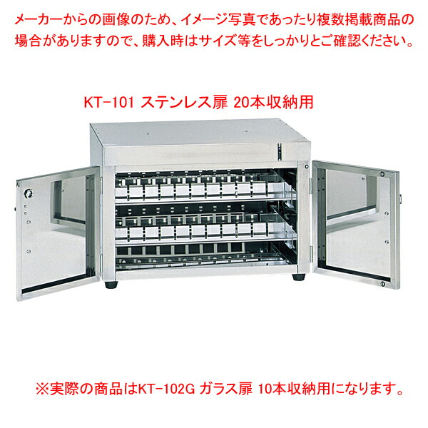 業務用厨房機器の飲食店厨房館kisi 12 0121 0104 Kt 102g 業務用厨房機器kt 102g 厨房館 庖丁殺菌保管庫包丁殺菌庫