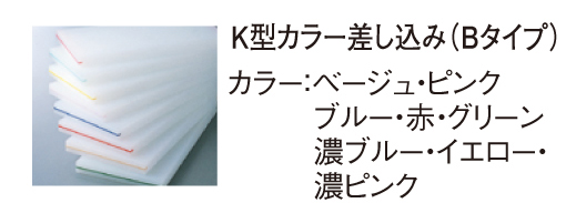 海外最新 山県 製品紹介 K型 プラスチックまな板 K12 1500×500×H40mm