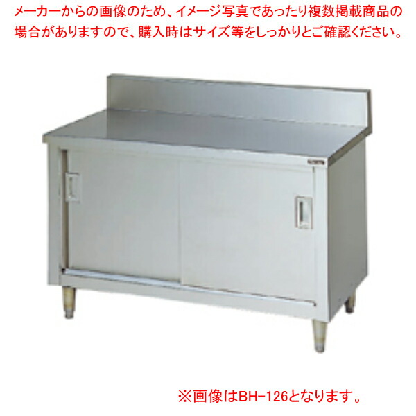 マルゼン 作業台 調理台引戸付 BG有 W900×D450×H800〔BHX-094〕 【メーカー直送/後払い決済不可】【作業テーブル 業務用 作業台 ステンレス キッチン 調理台 キッチン作業台 diy テーブル 台所 作業デスク 調理作業台 厨房機器】【厨房館】