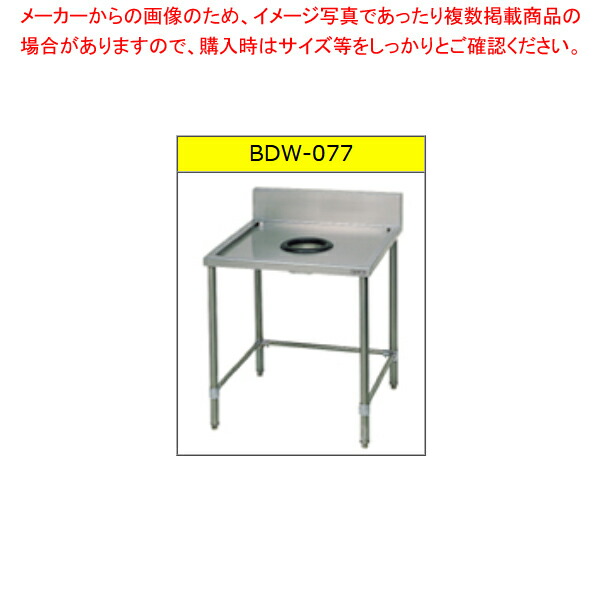 マルゼン ダストテーブル W900×D600×H800〔BDW-096〕 【メーカー直送/後払い決済不可】 【作業テーブル 業務用 作業台 ステンレス キッチン 調理台 キッチン作業台 diy テーブル 台所 作業デスク 調理作業台 厨房機器】【厨房館】