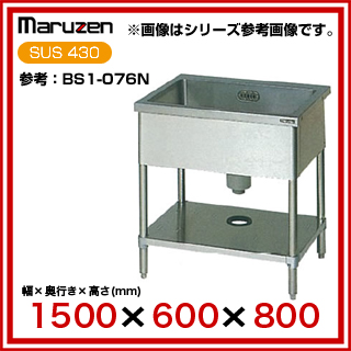 マルゼン 1槽シンク BS1-156N 業務用厨房機器・用品 | pamplonava.com