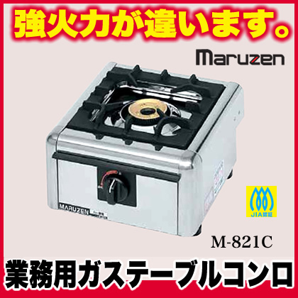 マルゼン 耐久性 ガステーブルコンロ ニュー飯城 M 1c Lpg プロパンガス キッチン家電 メーカー直送 後払い決済不可 早い Maruzen 強火 省スペース バーナー プロパン 都市ガス 五徳 早い 耐久性 厨房館 業務用厨房機器の飲食店厨房館mar M 1c ガス