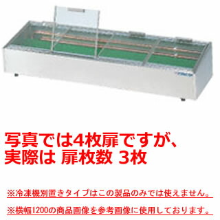 楽天市場】炉端ケース MHRa-G-1200【 ネタケース ショーケース大型