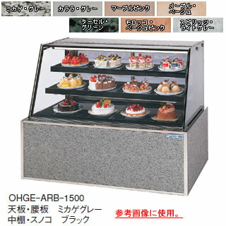 低温高湿冷蔵ショーケース OHGE-ARBc-1200【冷水ショーケース 冷蔵ケース 業務用 ショーケース 冷蔵庫ケース ドリンク 冷蔵ショウケース 店舗用 冷蔵庫 ショーケース 売れ筋】 【メーカー直送/後払い決済不可】【厨房館】