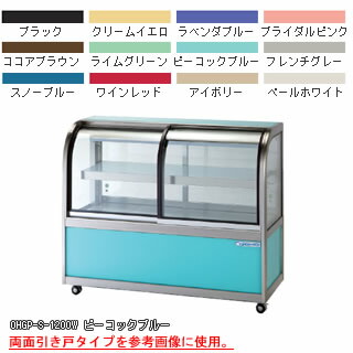 低温冷蔵ショーケース OHGP-Se-1500F【冷水ショーケース 冷蔵ケース 業務用 ショーケース 冷蔵庫ケース ドリンク 冷蔵ショウケース 店舗用 冷蔵庫 ショーケース 売れ筋】 【メーカー直送/後払い決済不可】【厨房館】