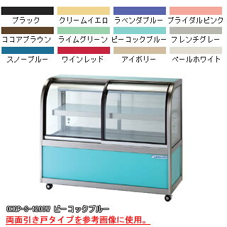 冷ややかさ冷蔵陳列場 OHGP-Se-900B【冷水陳列場 冷蔵入れもの お役目用 陳列場 電気冷蔵庫入れもの ドリンク 冷蔵見せ物入れもの バス発着場用 電気冷蔵庫 陳列場 売れ筋】【製造業者直送/後ばらい決済不可】【勝手もと館】