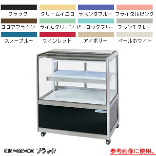 低温冷蔵ショーケース OHGP-SRAe-900【冷水ショーケース 冷蔵ケース 業務用 ショーケース 冷蔵庫ケース ドリンク 冷蔵ショウケース 店舗用 冷蔵庫 ショーケース 売れ筋】 【メーカー直送/後払い決済不可】【厨房館】
