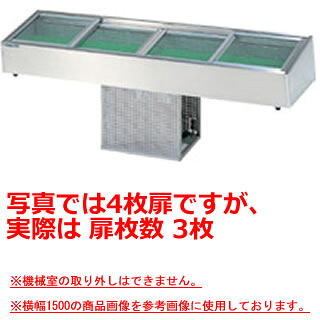 大穂製作所 炉端ケース OHRUb-G-1200(はねあげ扉) 幅1200×奥行350×高さ215mm【ネタケース ショーケース大型 厨房 販売 通販 業務用】 【メーカー直送/後払い決済不可】【厨房館】