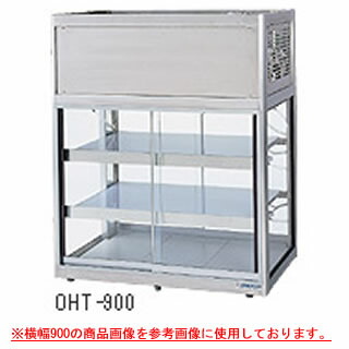 多役立つこと陳列場 OHTd-1200【冷水陳列場 冷蔵容れもの お勤め用 陳列場 電気冷蔵庫容れもの ドリンク 冷蔵見せ物容れもの バス発着場用 電気冷蔵庫 陳列場 売れ筋】【製造業者直送/後ばらい決済不可】【勝手もと館】 冷蔵ショーケース-キッチン用品・食器・調理器具