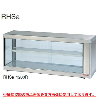 大穂製造所 熱っぽい陳列箱 RHSc-900 幅900×奥ふかさ350×高さ515粍【御役目用 熱っぽい陳列箱 ボンネット陳列箱 保温陳列箱 温蔵陳列箱 フードウォーマー】【製造業者直送/後ばらい決済不可】【御厨子所館】
