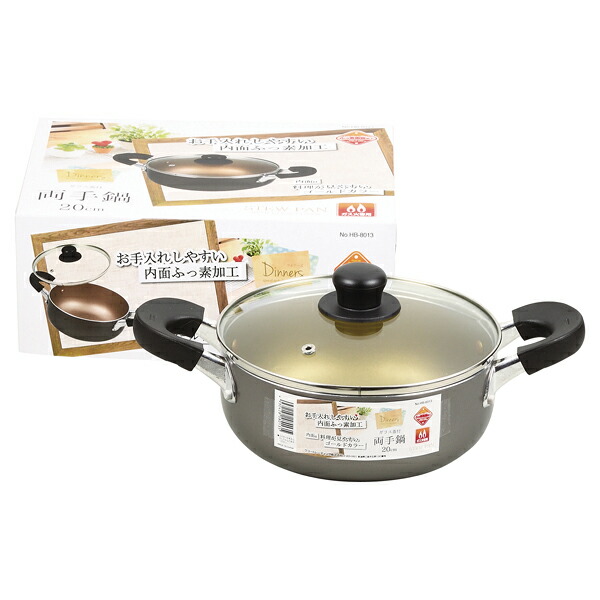 【まとめ買い10個仕掛ける品】ディナーズ ふっ素製作瑠璃蓋付両手なべ20糎【勝手もと館】