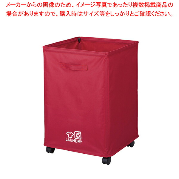 【まとめ買い10個セット品】ランドリーバスケット76L レッド【厨房館】｜業務用厨房機器の飲食店厨房館