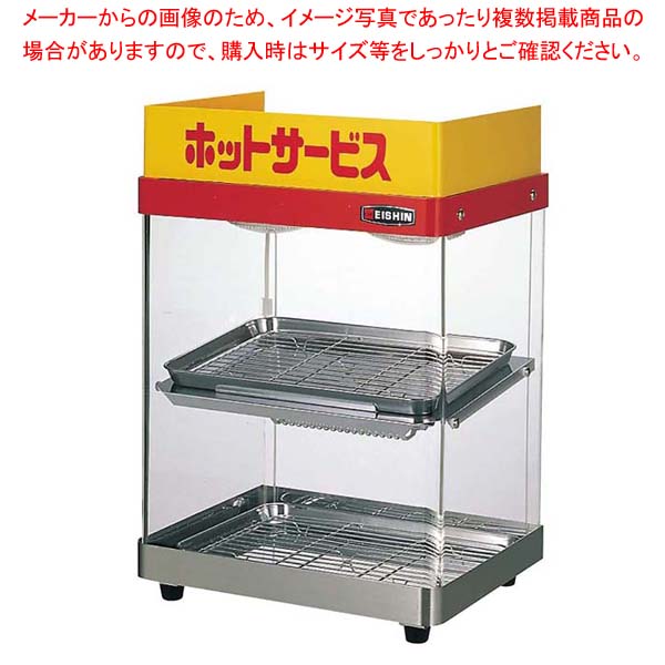 エイシン 熱っぽい陳列棚 ED-1【一般受け 御勤め用 御勤め用陳列棚 熱っぽい容れもの】【勝手もと館】