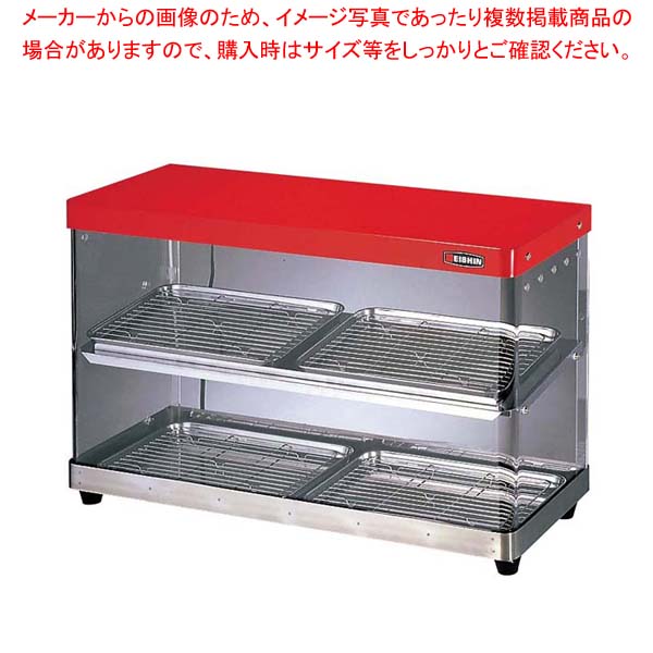 エイシン 熱っぽい陳列棚 ED-2 明かり式【一般受け お役目用 お役目用陳列棚 熱っぽい容れもの】【勝手もと館】