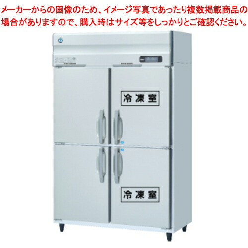 ホシザキ　冷凍冷蔵庫 ホシザキ 縦型4ドア冷凍冷蔵庫 HRF-120Z 1200×800×1890 中古厨房