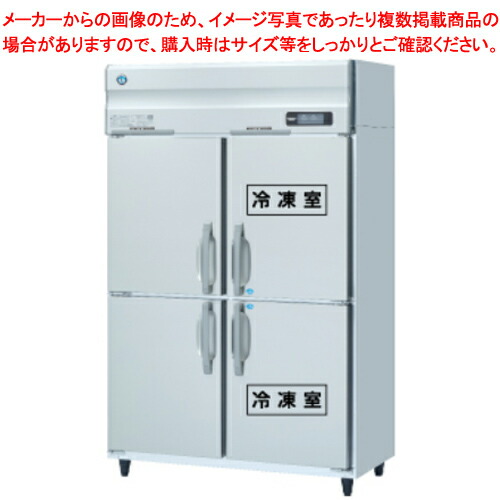 ホシザキ業務用冷凍冷蔵庫［Aタイプ］ HRF-120AFT-1【 メーカー直送/後払い決済不可  大きな冷蔵庫 冷凍機能 おすすめ 冷蔵冷凍庫 業務用 冷蔵庫 冷凍室 大きい 冷蔵 冷凍ショーケース 人気 冷蔵ショーケース 前開き 冷蔵庫 小型 】【厨房館】