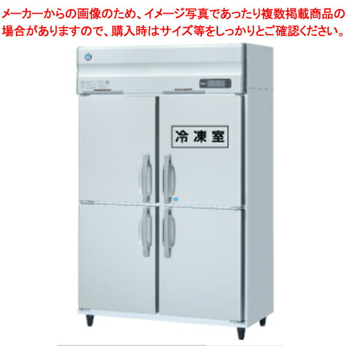 ホシザキ業務用冷凍冷蔵庫［Aタイプ］ HRF-120AT3-1【 メーカー直送/後払い決済不可  大きな冷蔵庫 冷凍機能 おすすめ 冷蔵冷凍庫 業務用 冷蔵庫 冷凍室 大きい 冷蔵 冷凍ショーケース 人気 冷蔵ショーケース 前開き 冷蔵庫 小型 】【厨房館】