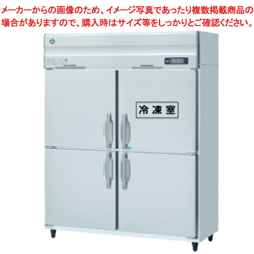 ホシザキ業務用冷凍冷蔵庫［Aタイプ］ HRF-150AT-1【 メーカー直送/後払い決済不可  大きな冷蔵庫 冷凍機能 おすすめ 冷蔵冷凍庫 業務用 冷蔵庫 冷凍室 大きい 冷蔵 冷凍ショーケース 人気 冷蔵ショーケース 前開き 冷蔵庫 小型 】【厨房館】