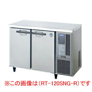 ホシザキ 業務用テーブル形冷蔵庫 RT-120SNG-1-R【 店舗用 冷蔵庫 横長 冷蔵庫 コールドテーブル型 営業用 飲食店 冷蔵庫 業務用 】【 メーカー直送/後払い決済不可 】【厨房館】｜業務用厨房機器の飲食店厨房館