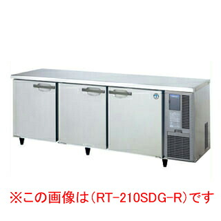 ホシザキ 業務用テーブル形冷蔵庫 RT-210SDG-1-R【 店舗用 冷蔵庫 横長 冷蔵庫 コールドテーブル型 営業用 飲食店 冷蔵庫 業務用 】 【 メーカー直送/後払い決済不可 】【厨房館】