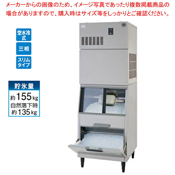 チップアイス スタックオンタイプ スリムタイプ 空水冷式 SIM-AC480YNW-FXB4【厨房館】｜業務用厨房機器の飲食店厨房館