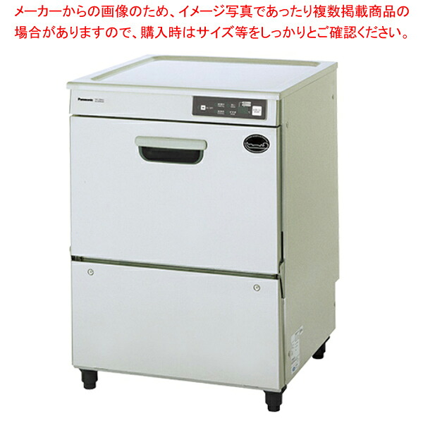 パナソニック 業務用食器洗浄機 DW-UD44U【食器洗浄機業務用 食器洗浄機 業務用食器洗浄機】【メーカー直送/後払い決済不可】【厨房館】|業務用厨房機器の飲食店厨房館