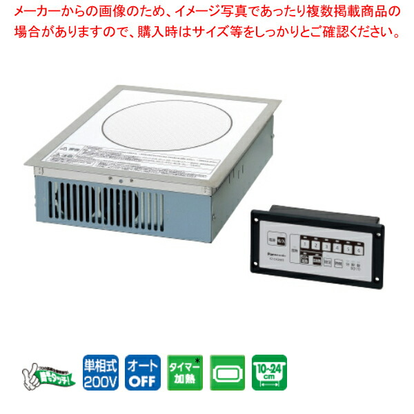 パナソニック 厨房用 業務用IHクッキングヒーター（IH調理機） W276×D316×H86 mm【IHクッキングヒーター業務用 クッキングヒーター IH 業務用クッキングヒーター 業務用】【メーカー直送/後払い決済不可】【厨房館】